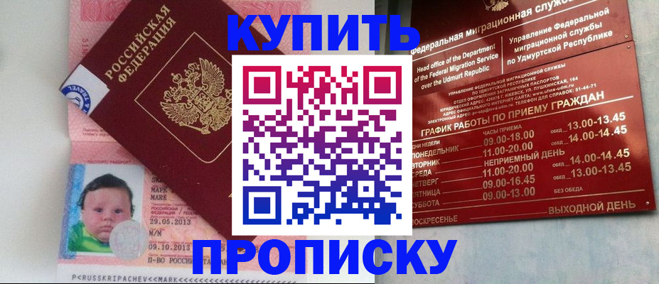 купить прописку в Юрьев-Польском